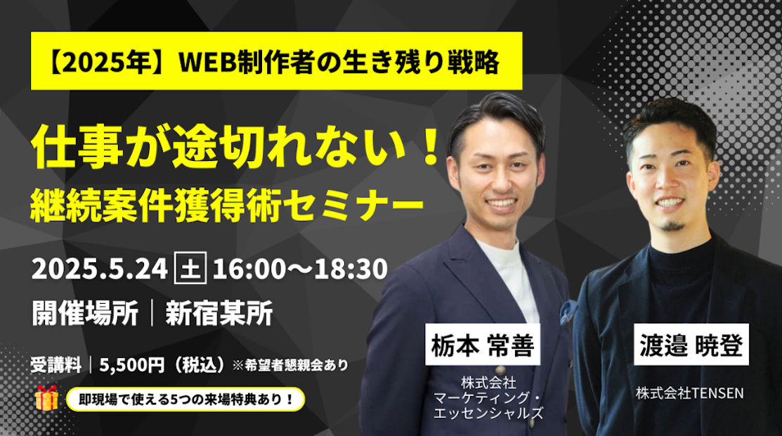 tochimoto-seminar_event_02