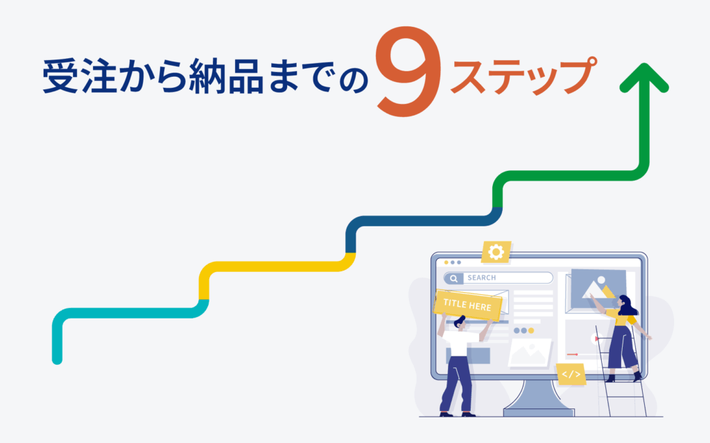 web-production-9step