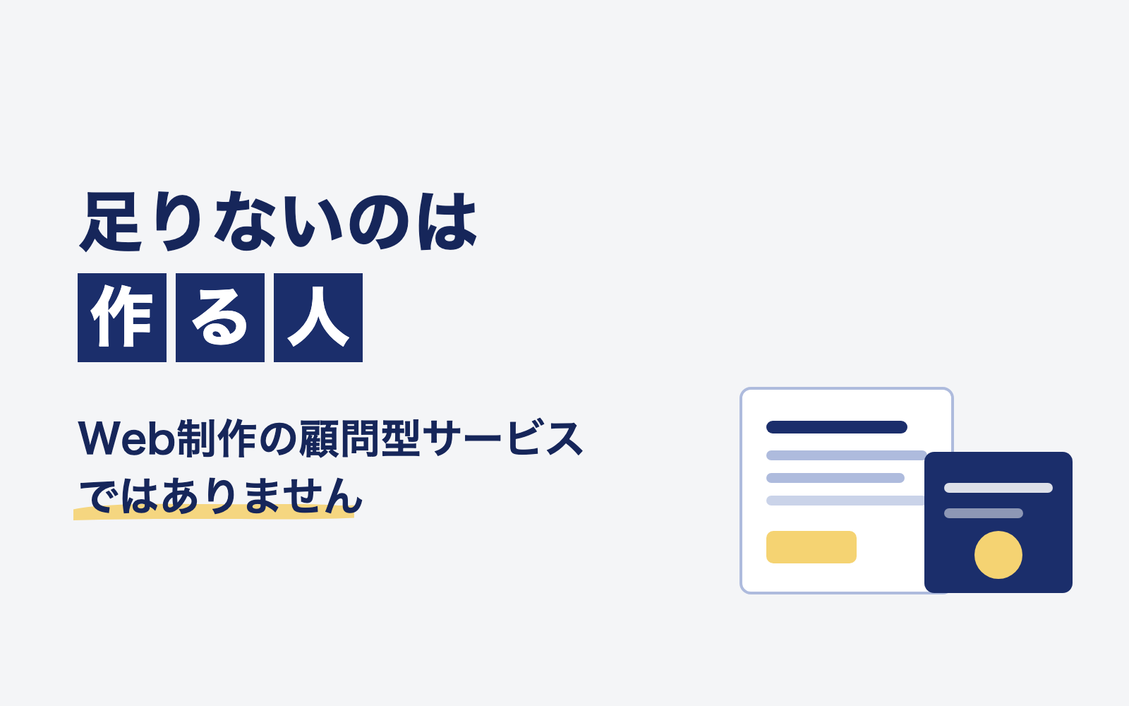 Web制作者が顧問型サービス中心のビジネスモデルに変える方法